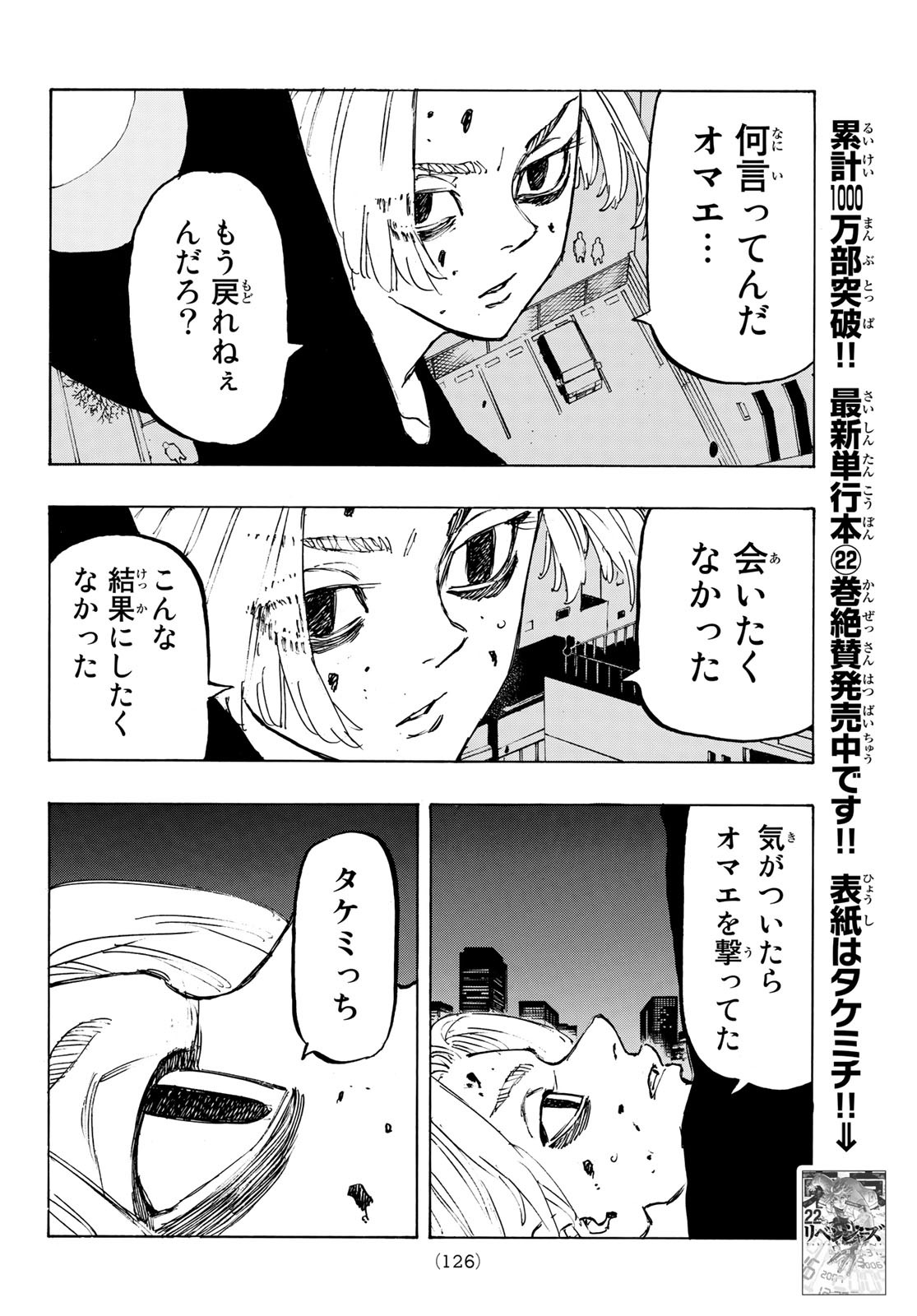 Tokyo Revengers Chapter 204 6ページ