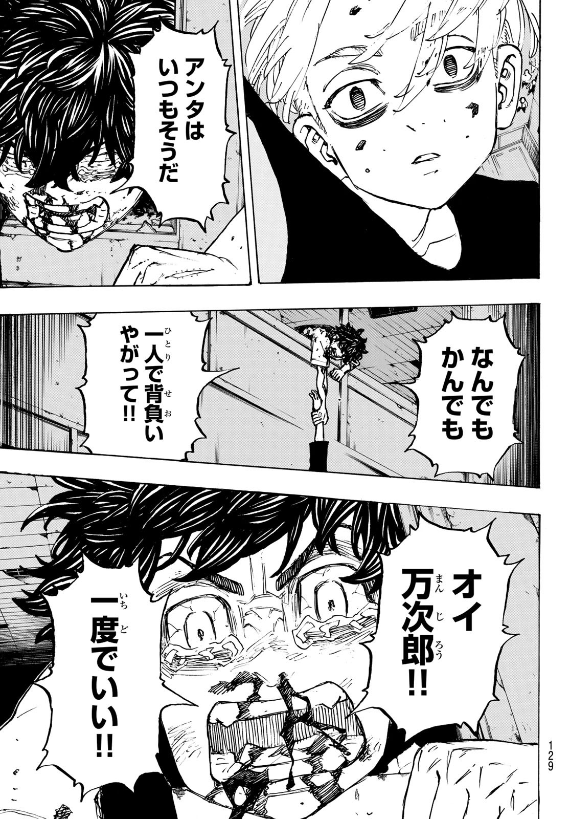 Tokyo Revengers Chapter 204 9ページ