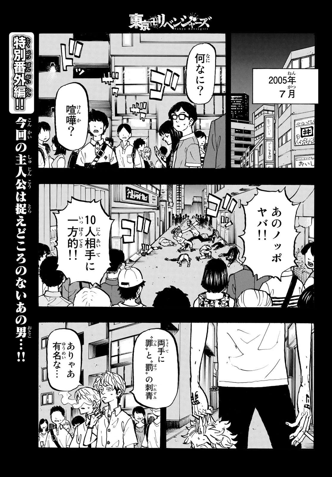 Tokyo Revengers Chapter 205 1ページ