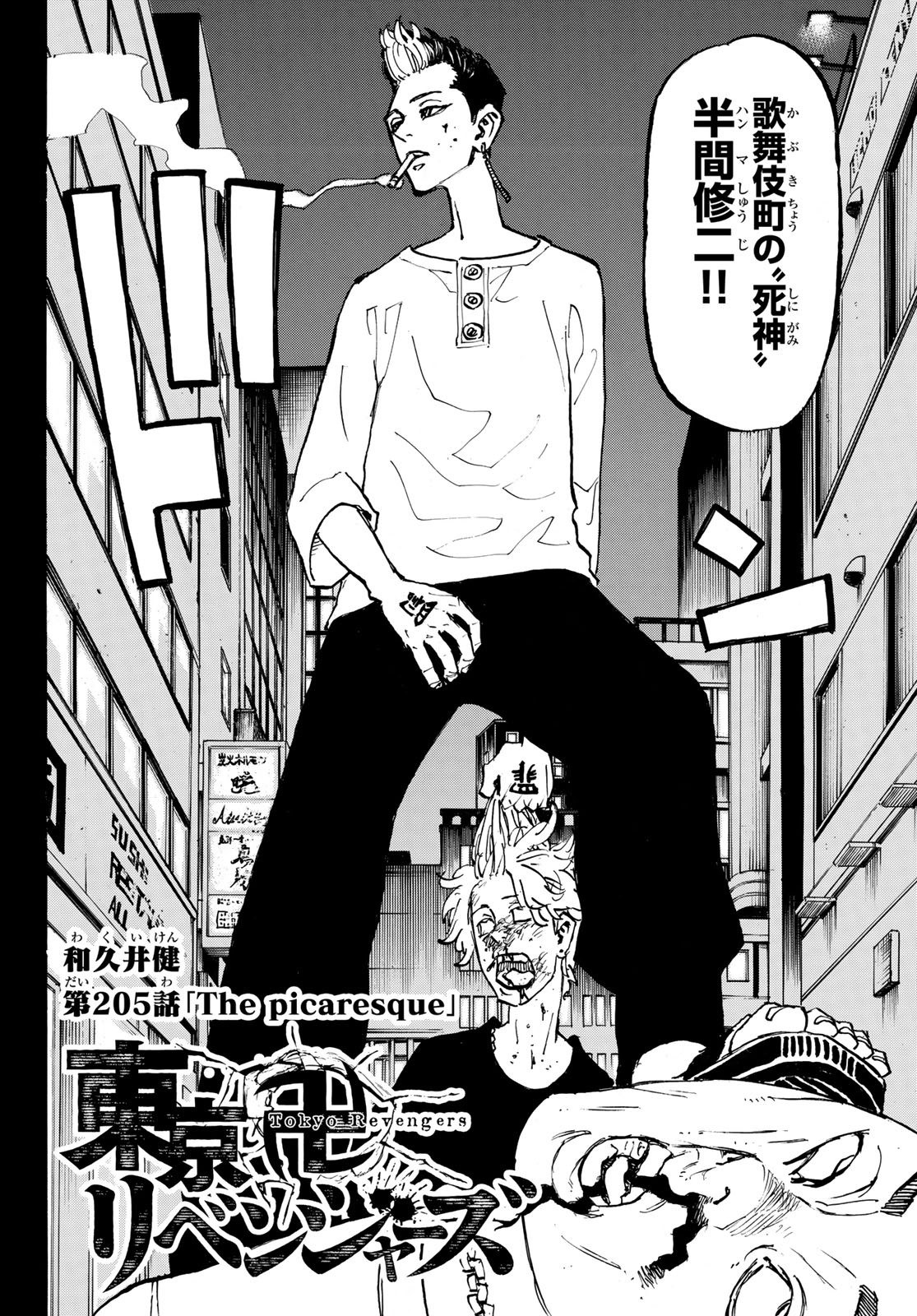 Tokyo Revengers Chapter 205 2ページ