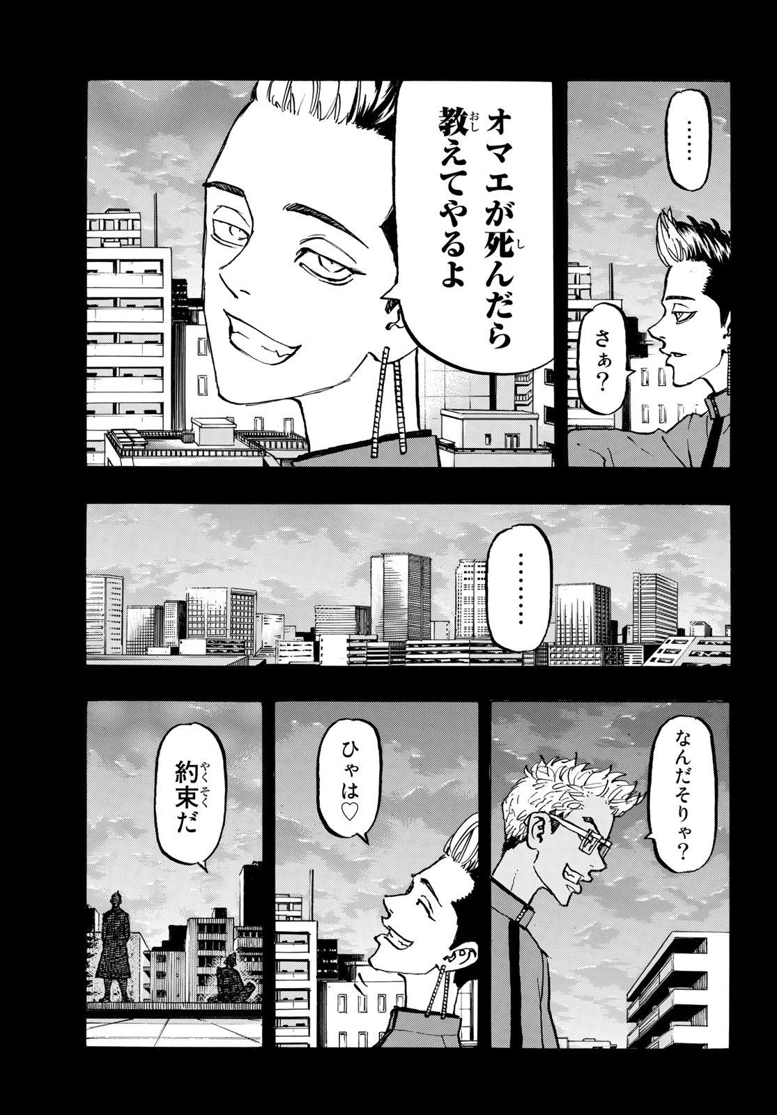 Tokyo Revengers Chapter 205 11ページ