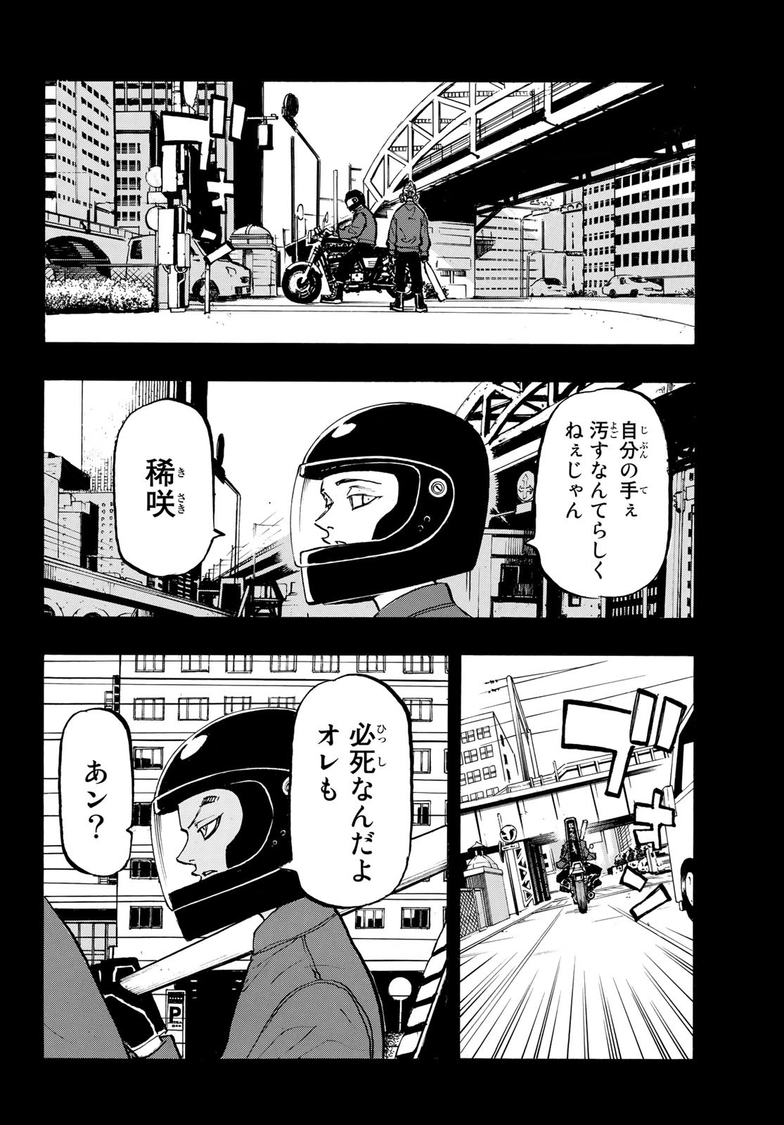 Tokyo Revengers Chapter 205 12ページ