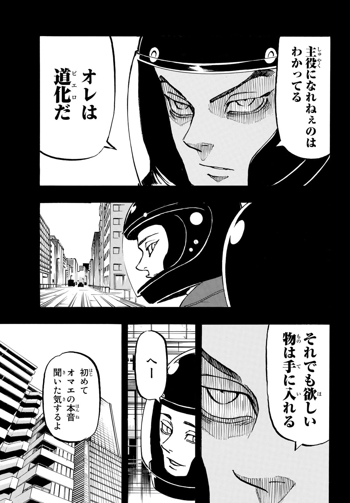 Tokyo Revengers Chapter 205 13ページ