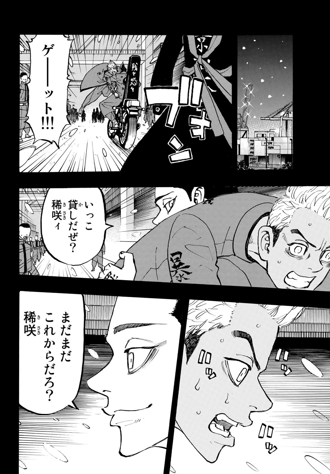 Tokyo Revengers Chapter 205 14ページ