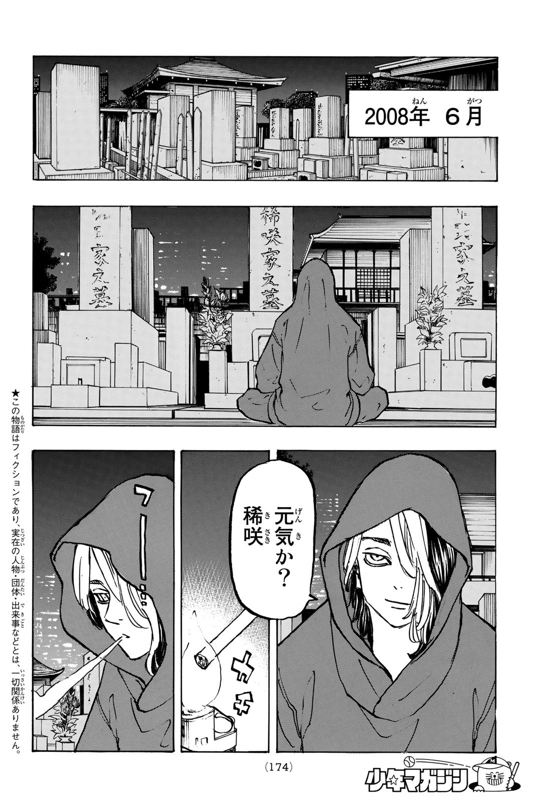 Tokyo Revengers Chapter 205 18ページ