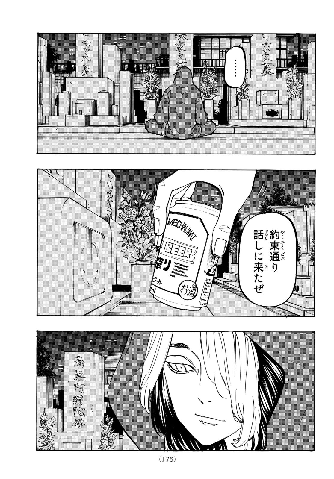 Tokyo Revengers Chapter 205 19ページ
