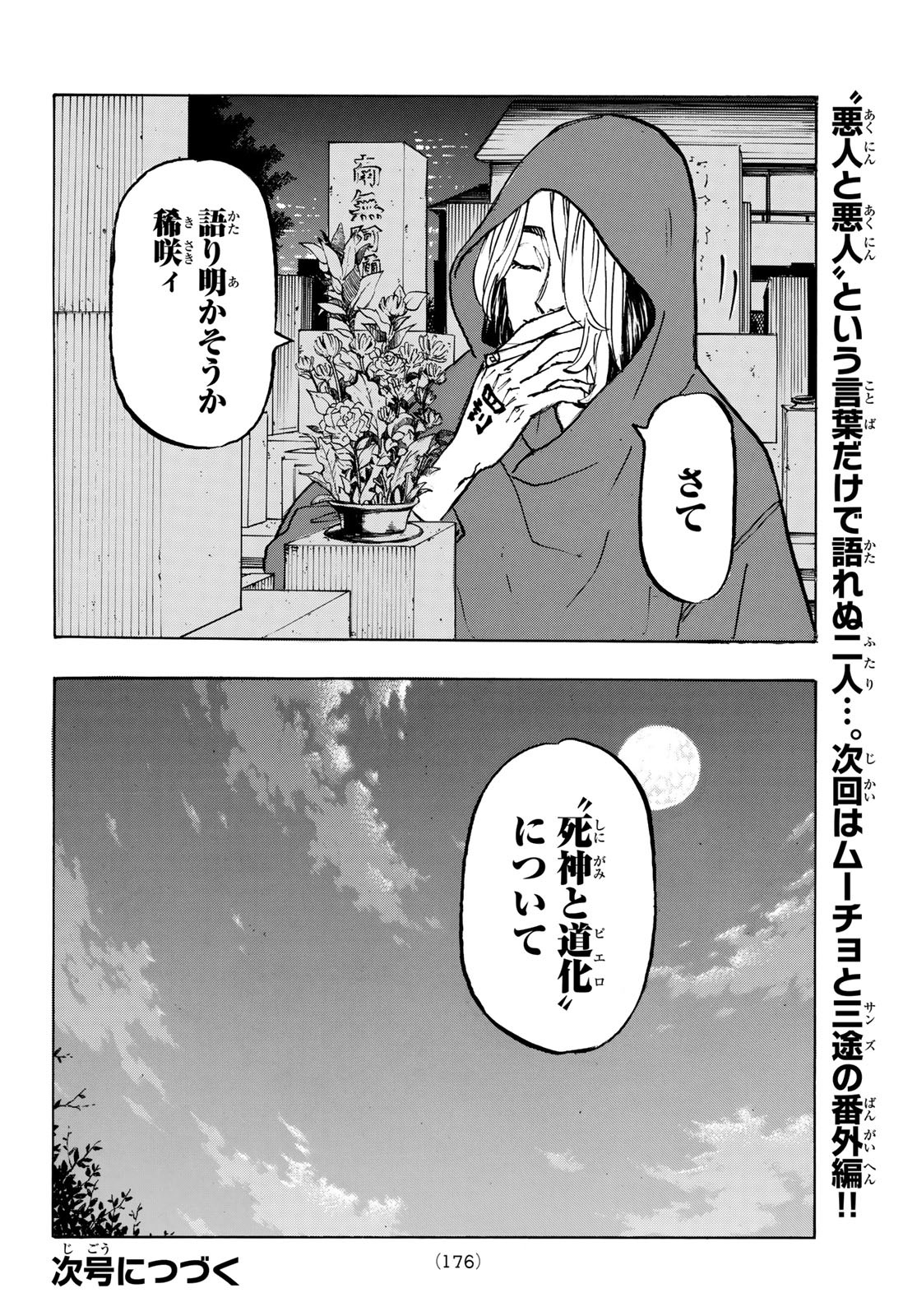 Tokyo Revengers Chapter 205 20ページ