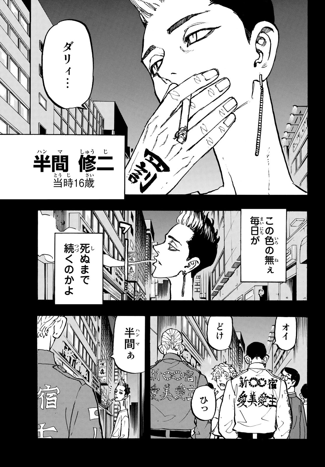 Tokyo Revengers Chapter 205 3ページ