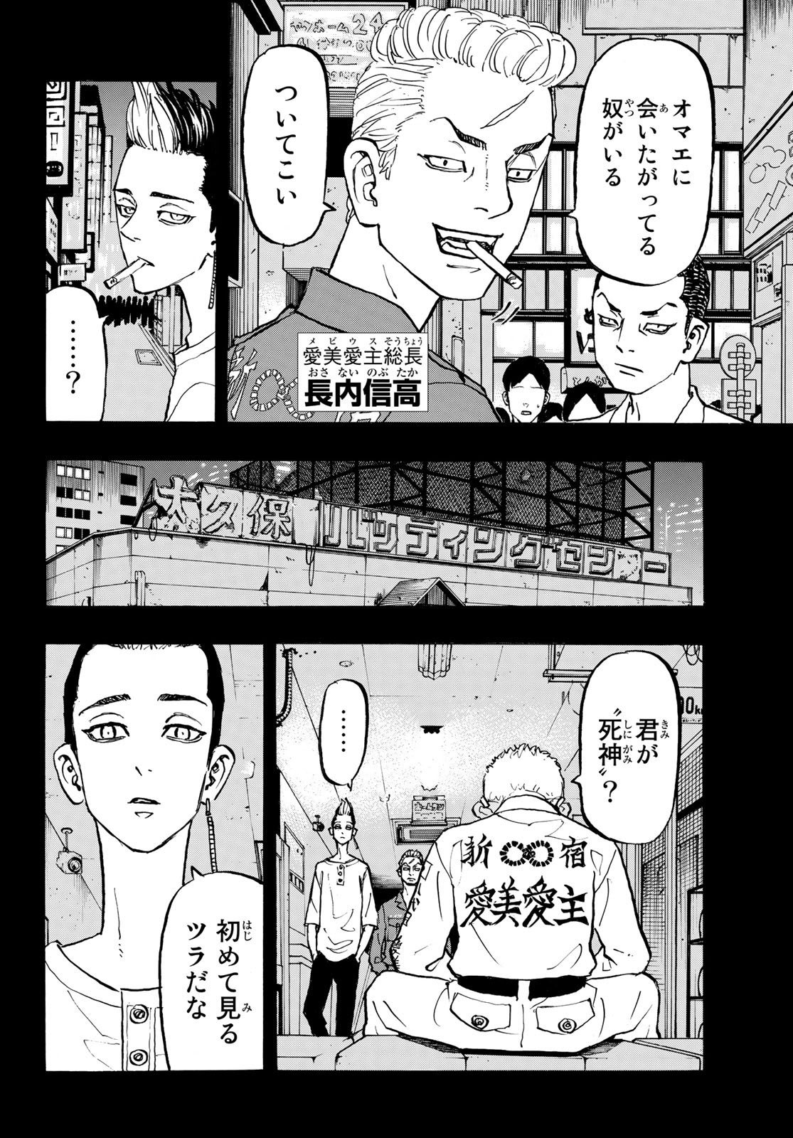 Tokyo Revengers Chapter 205 4ページ