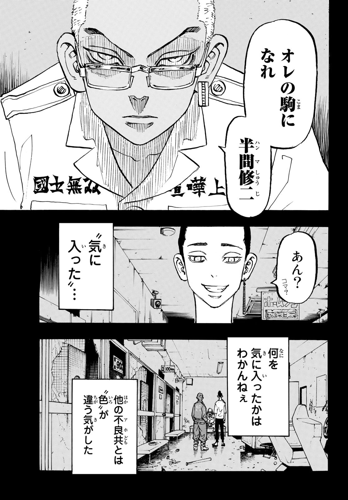 Tokyo Revengers Chapter 205 5ページ