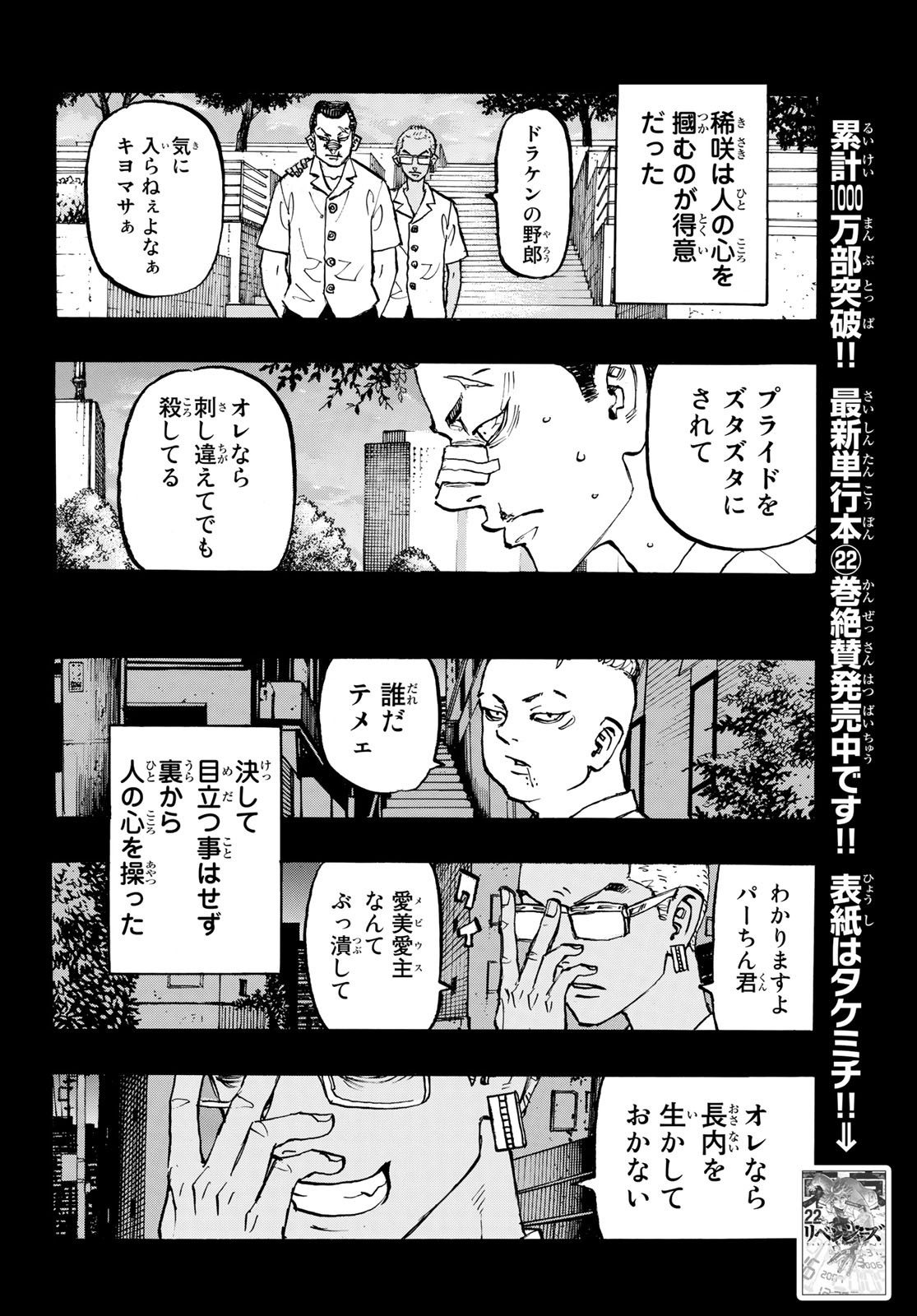 Tokyo Revengers Chapter 205 6ページ