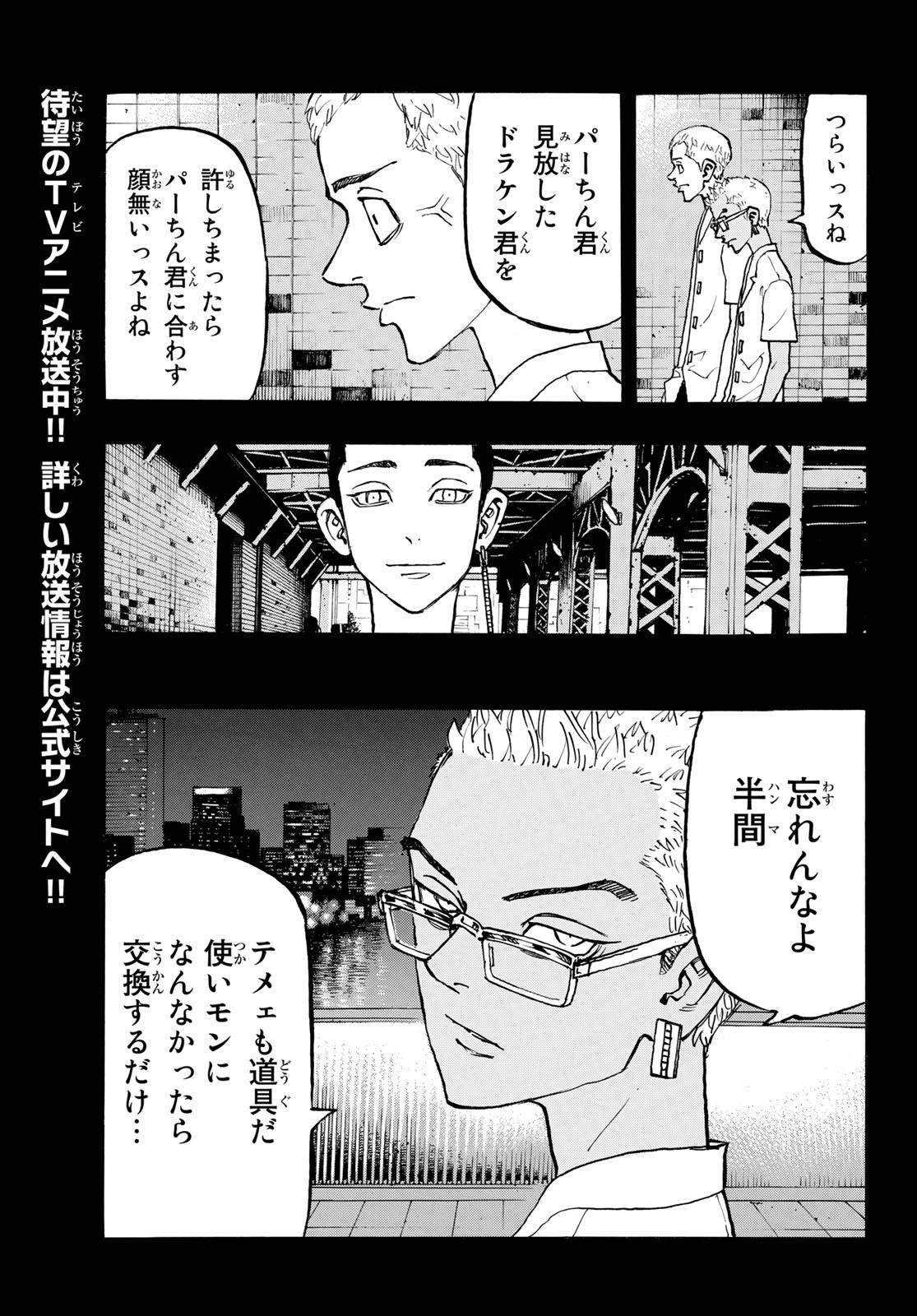 Tokyo Revengers Chapter 205 7ページ