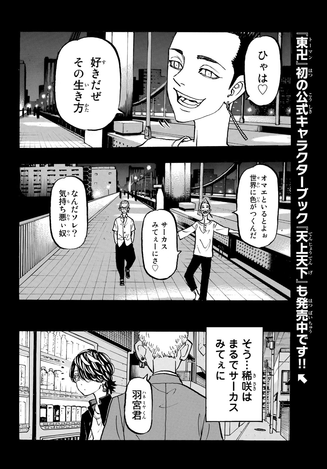 Tokyo Revengers Chapter 205 8ページ
