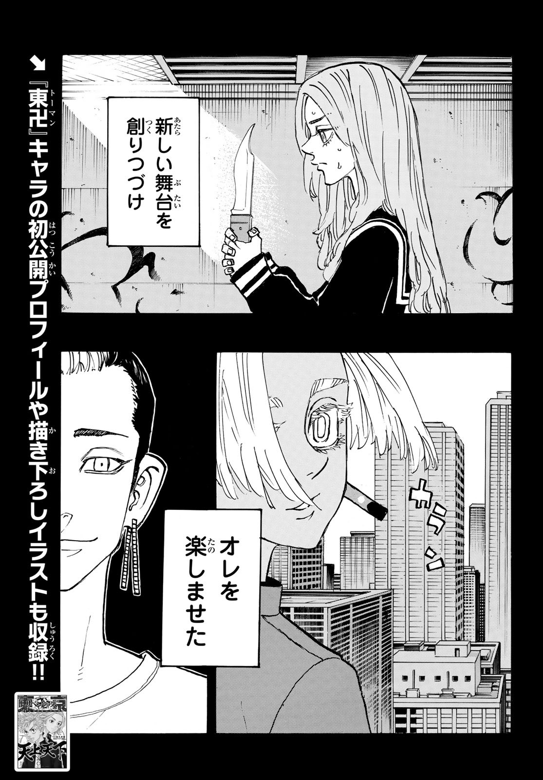 Tokyo Revengers Chapter 205 9ページ