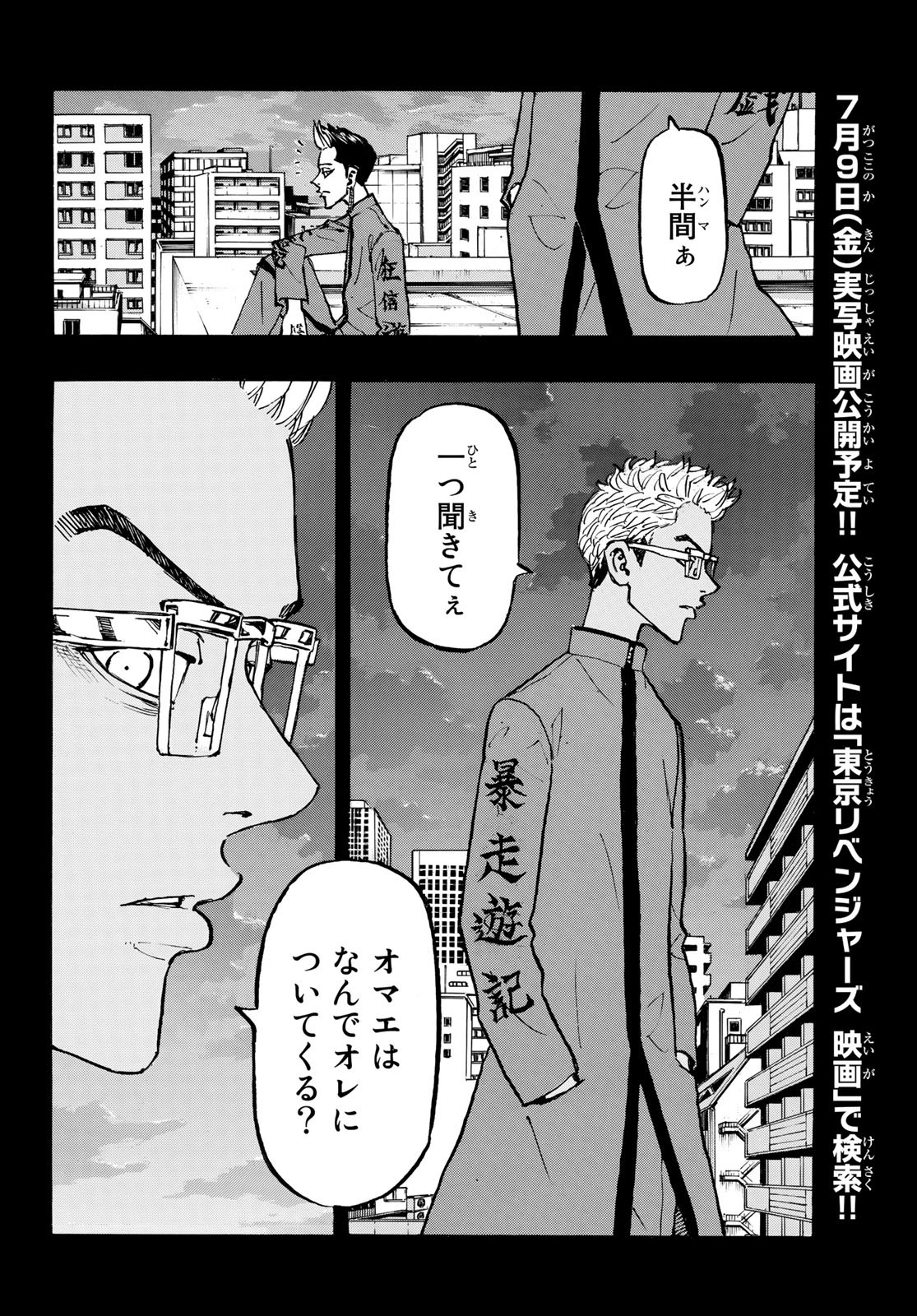 Tokyo Revengers Chapter 205 10ページ