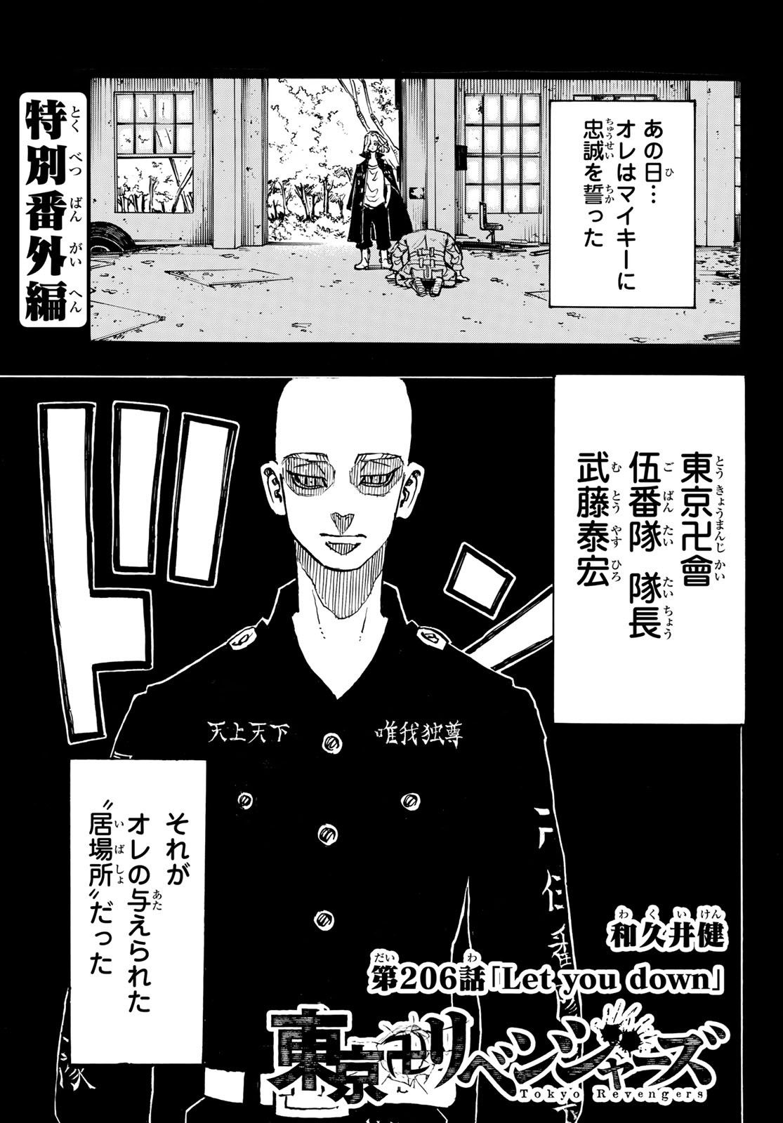 Tokyo Revengers Chapter 206 1ページ