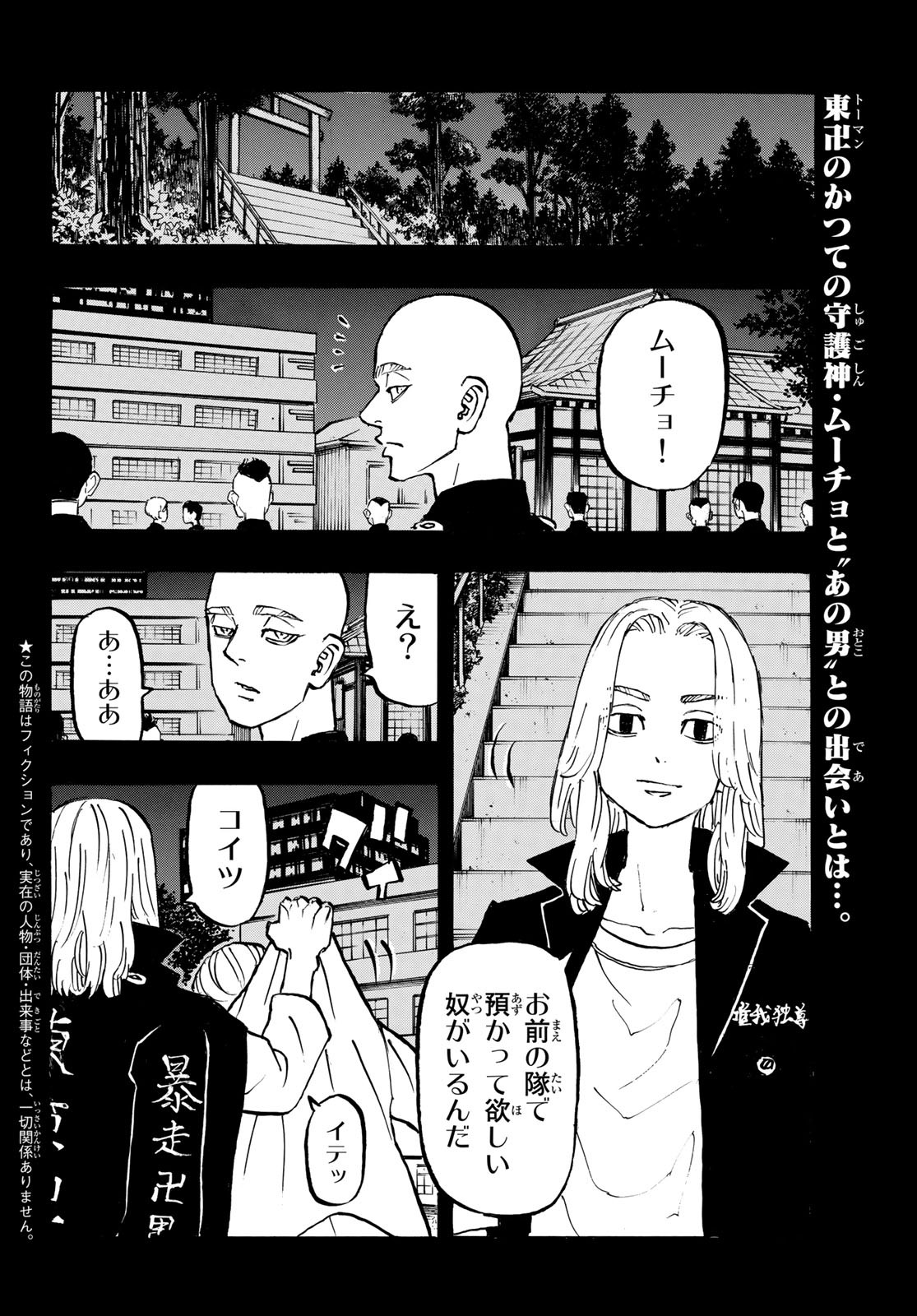 Tokyo Revengers Chapter 206 2ページ