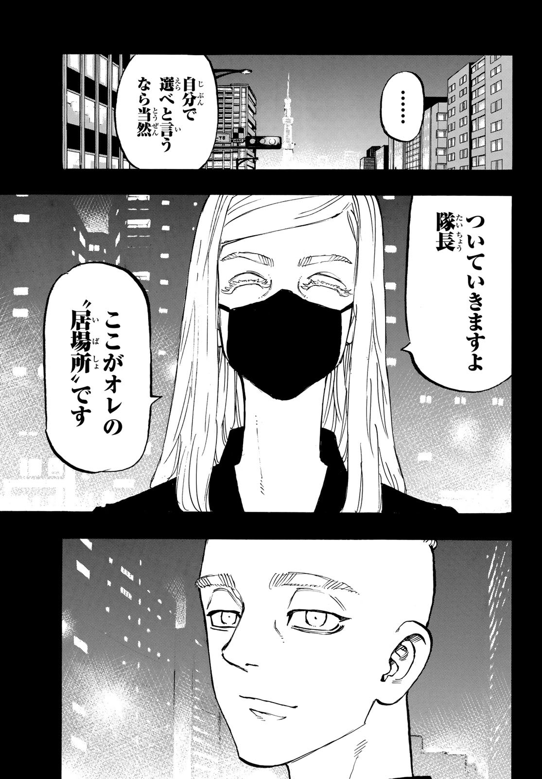 Tokyo Revengers Chapter 206 13ページ