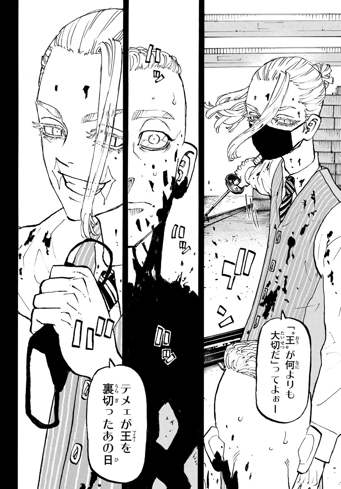 Tokyo Revengers Chapter 206 18ページ