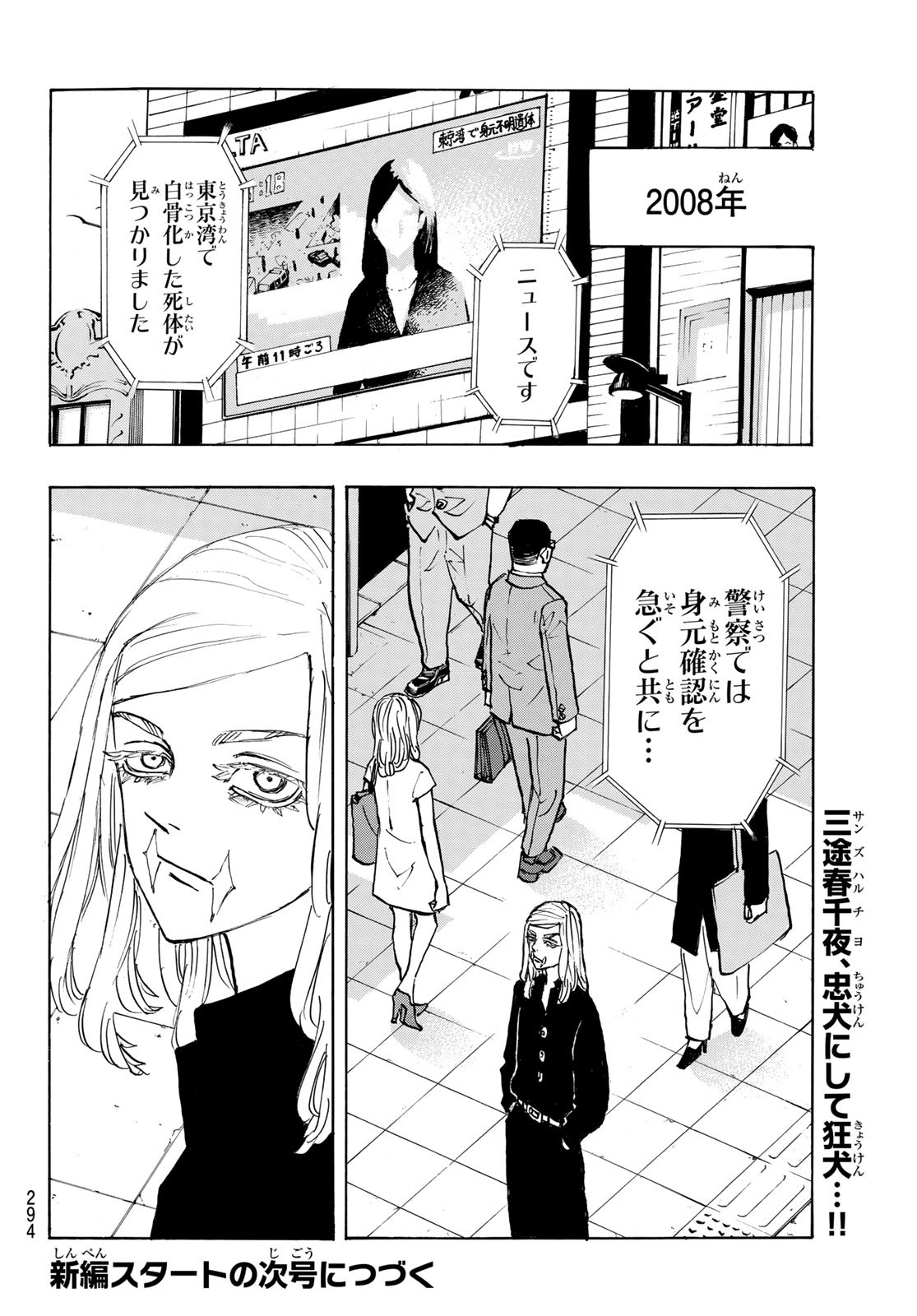Tokyo Revengers Chapter 206 20ページ