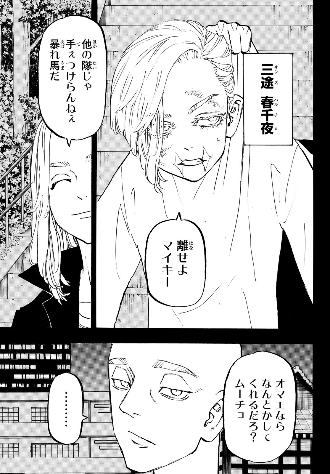 Tokyo Revengers Chapter 206 3ページ
