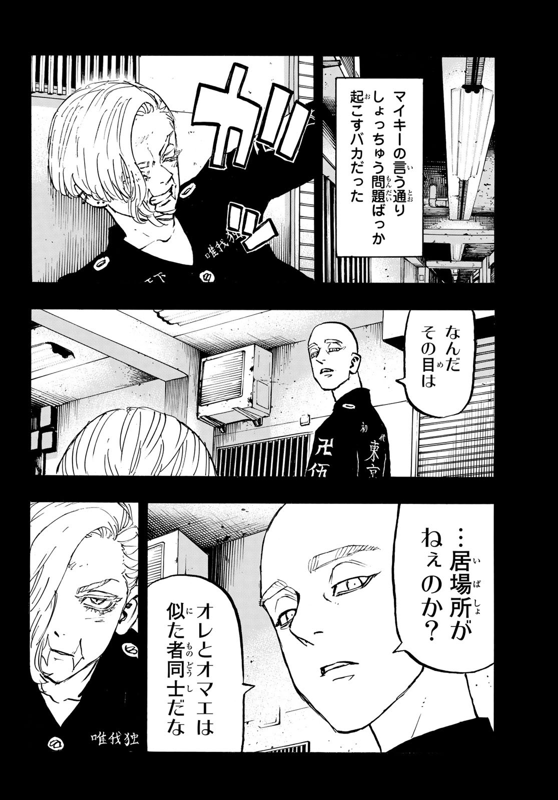 Tokyo Revengers Chapter 206 4ページ