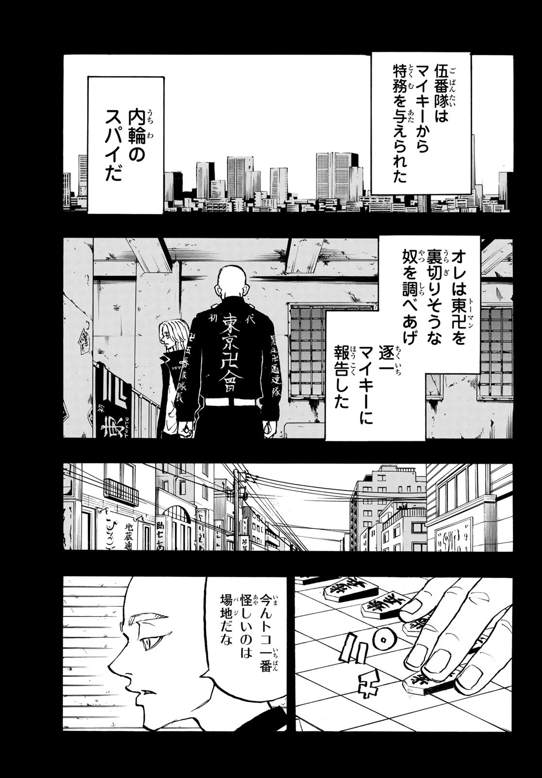Tokyo Revengers Chapter 206 5ページ