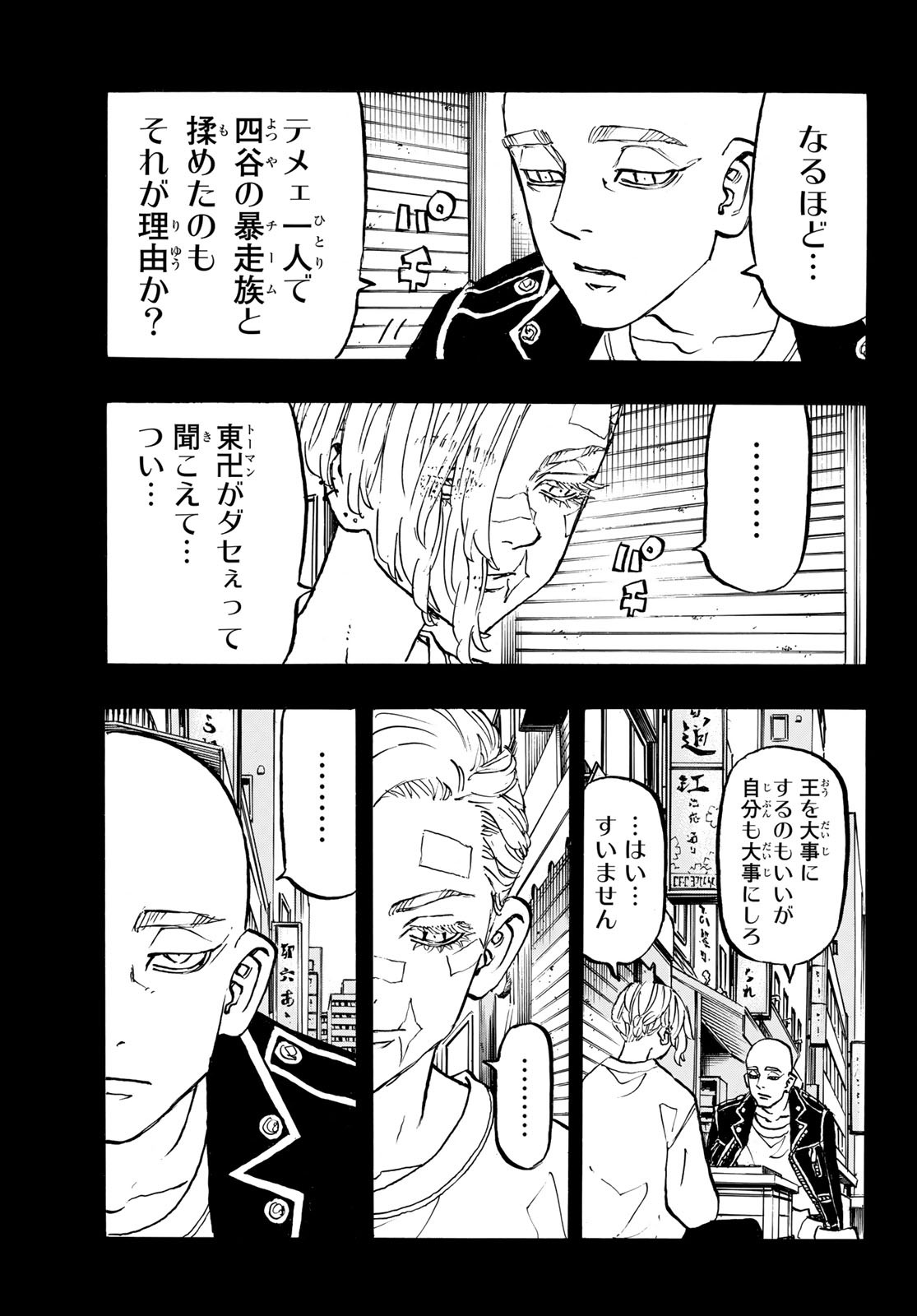 Tokyo Revengers Chapter 206 7ページ