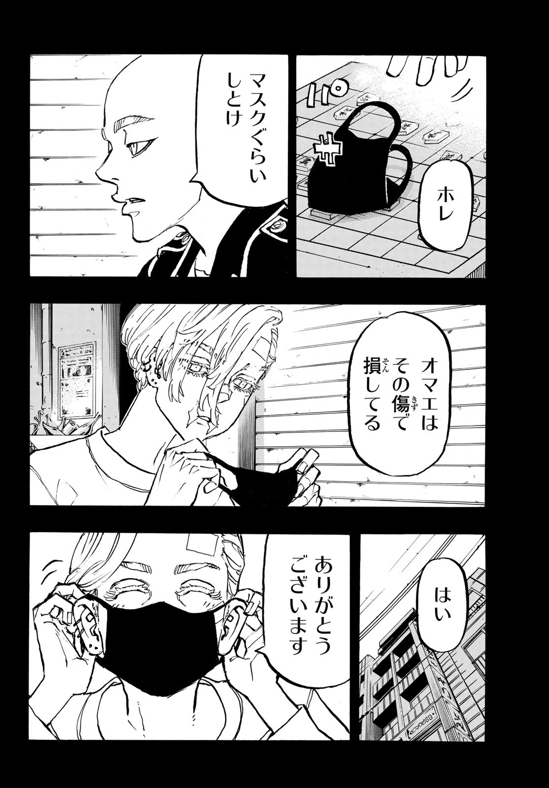 Tokyo Revengers Chapter 206 8ページ