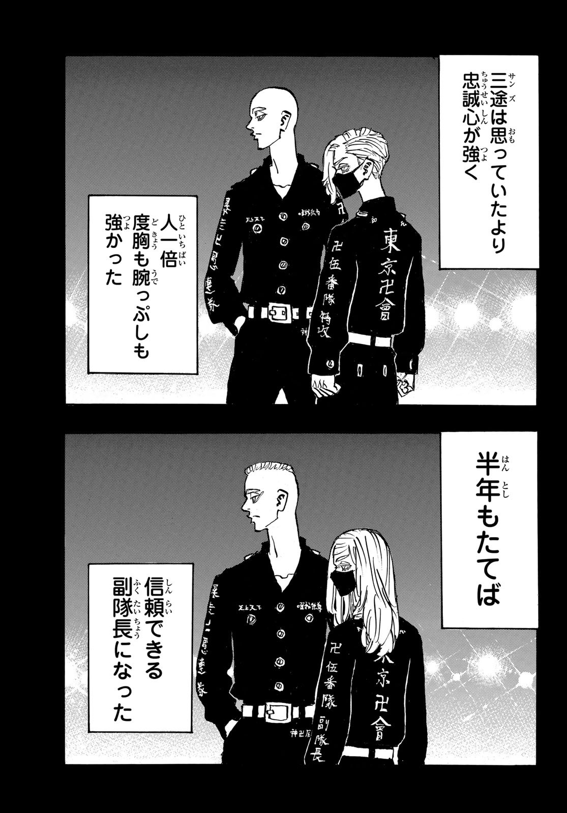 Tokyo Revengers Chapter 206 9ページ