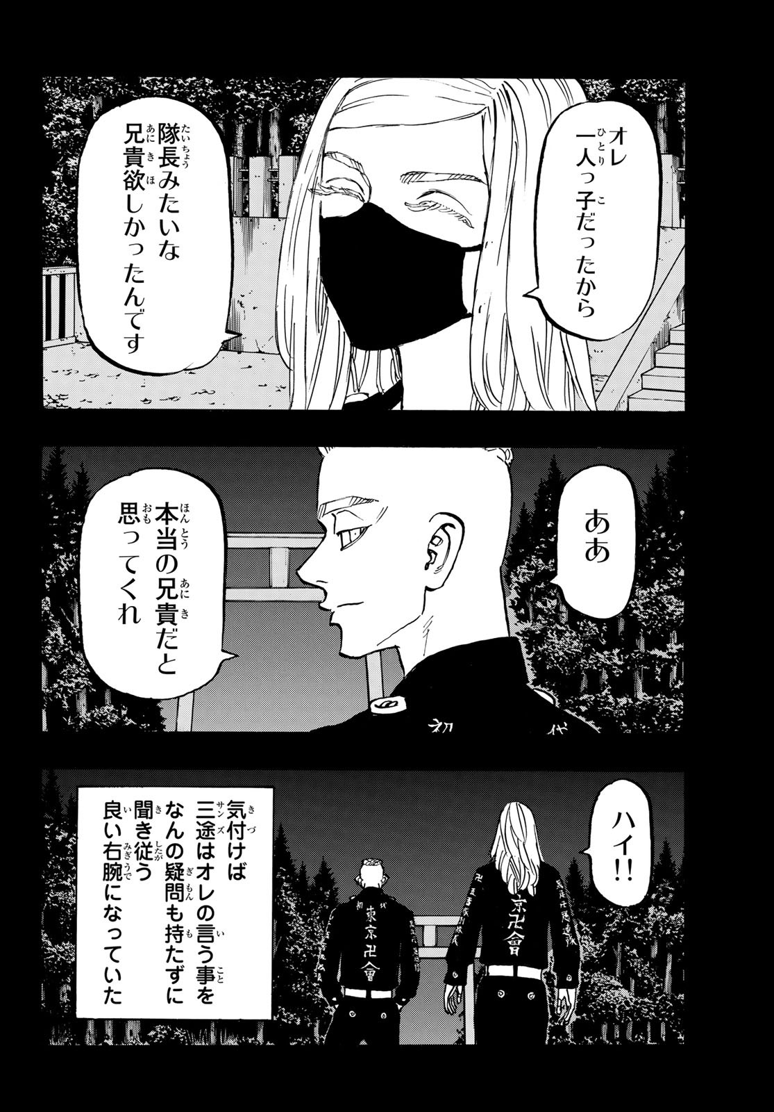 Tokyo Revengers Chapter 206 10ページ