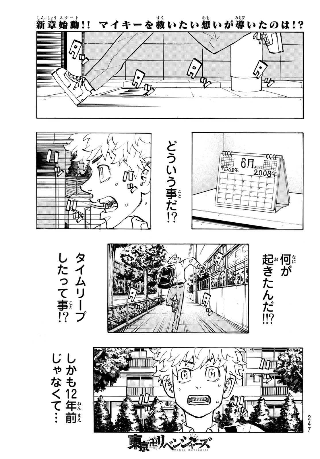 Tokyo Revengers Chapter 207 1ページ
