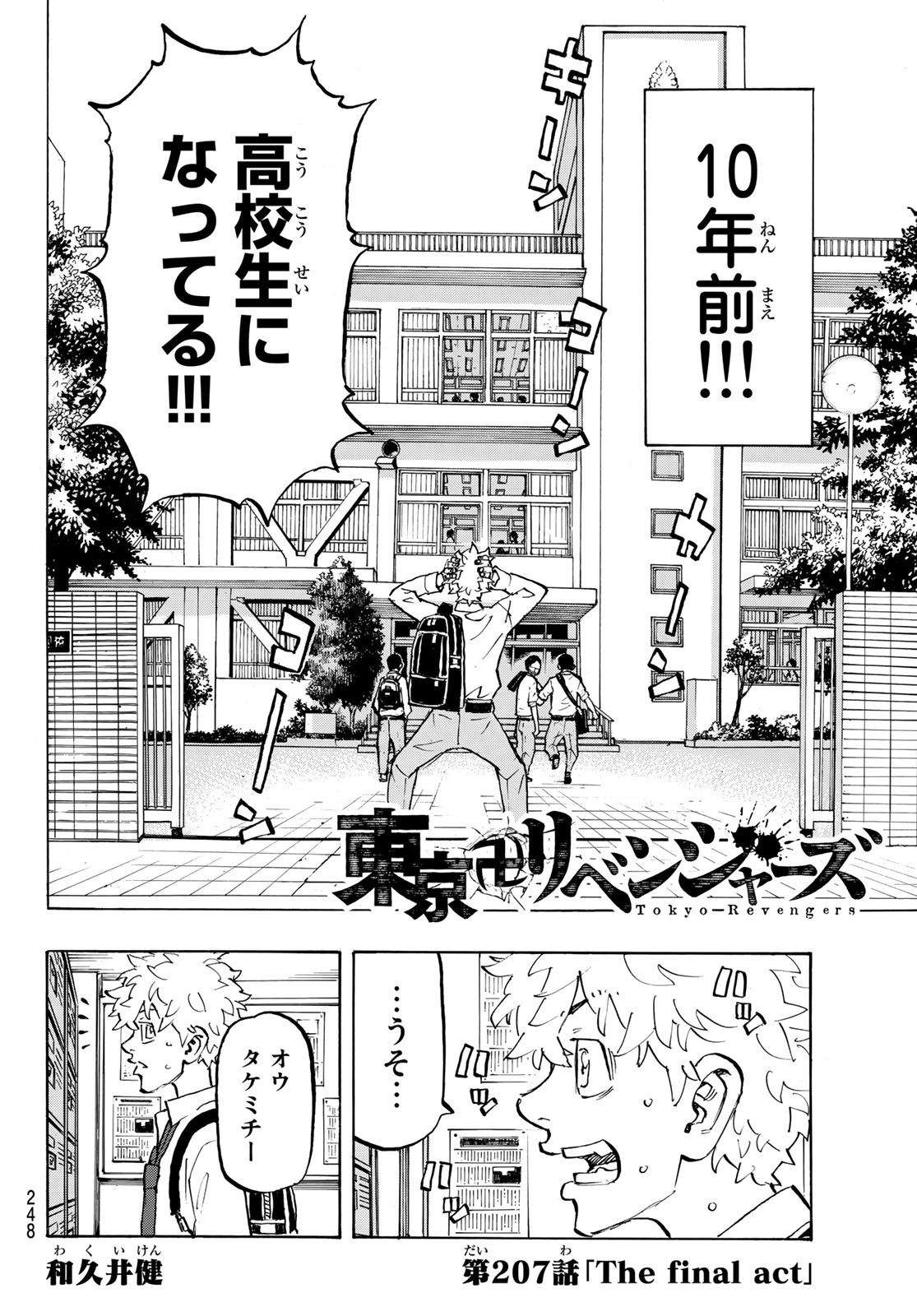 Tokyo Revengers Chapter 207 2ページ