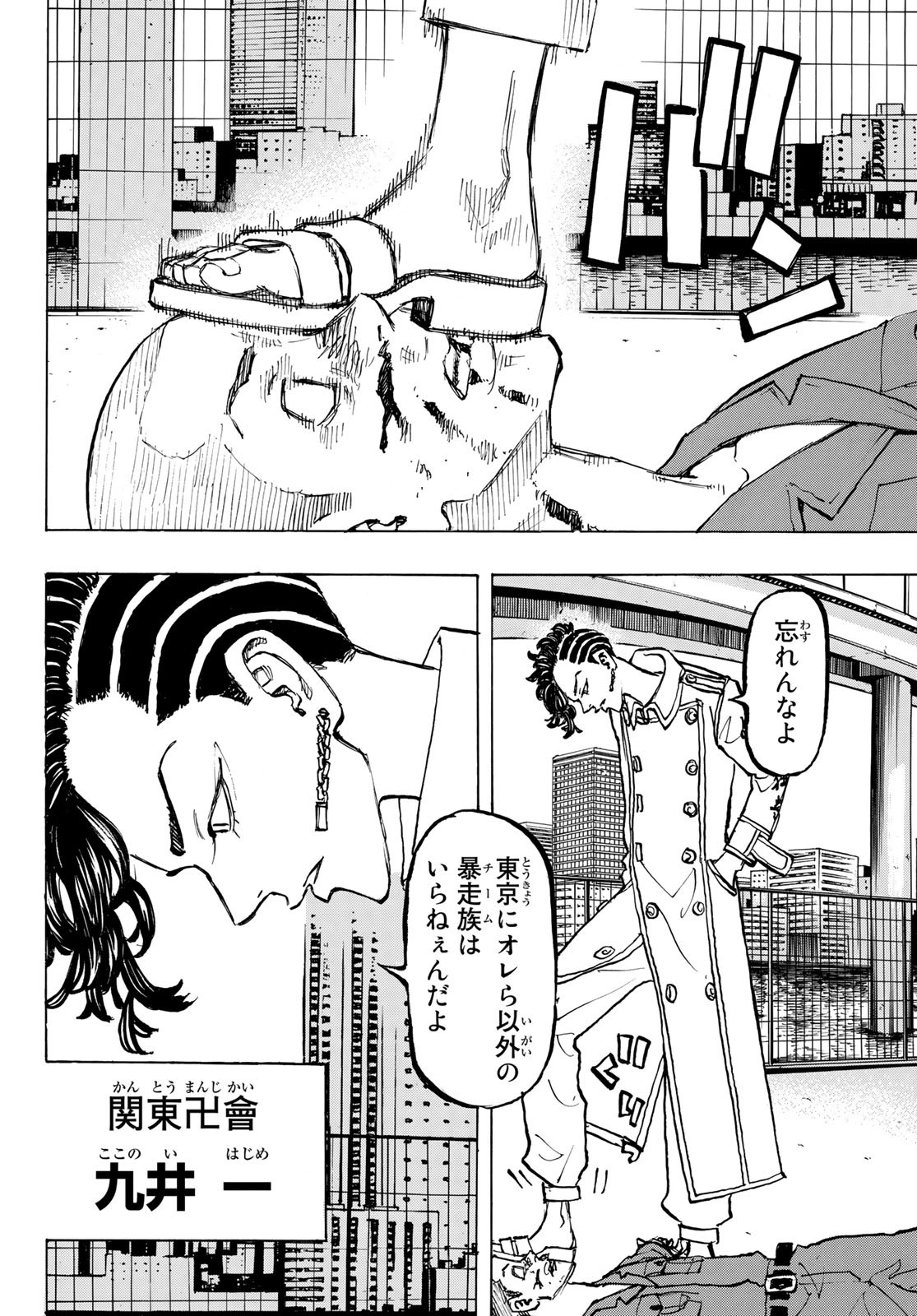 Tokyo Revengers Chapter 207 12ページ