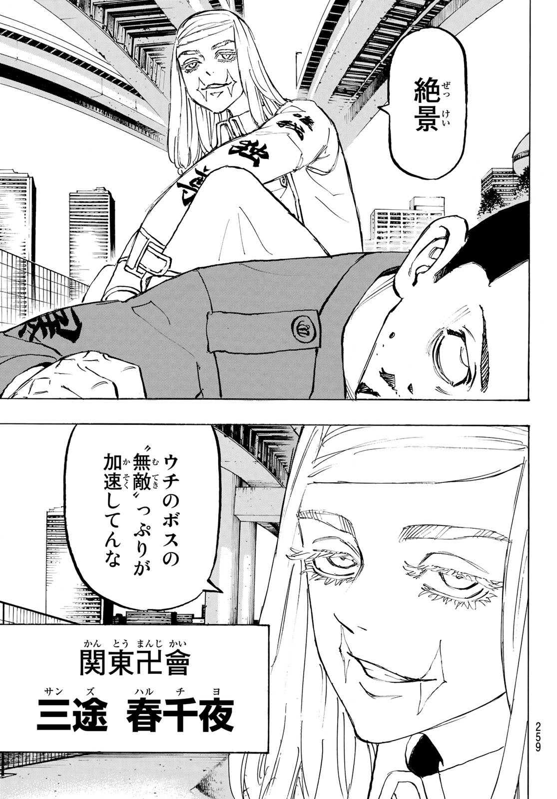 Tokyo Revengers Chapter 207 13ページ