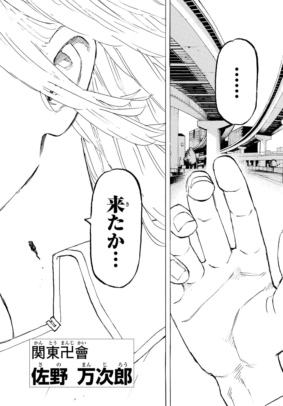 Tokyo Revengers Chapter 207 16ページ