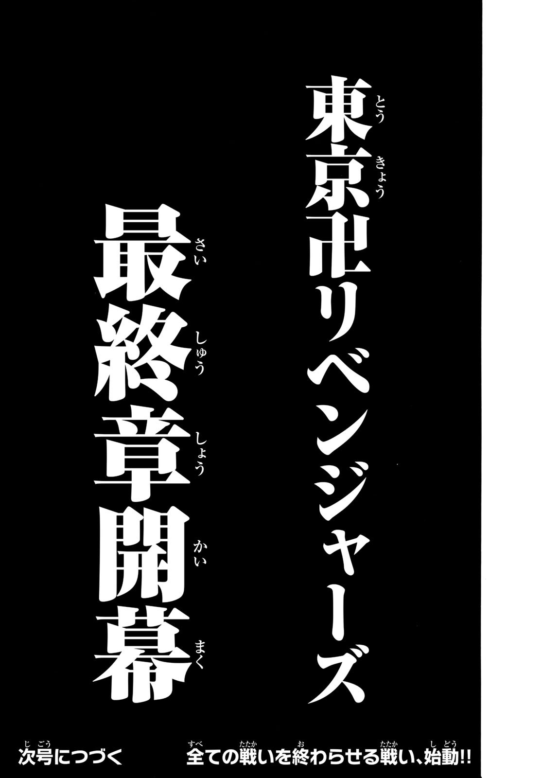 Tokyo Revengers Chapter 207 20ページ