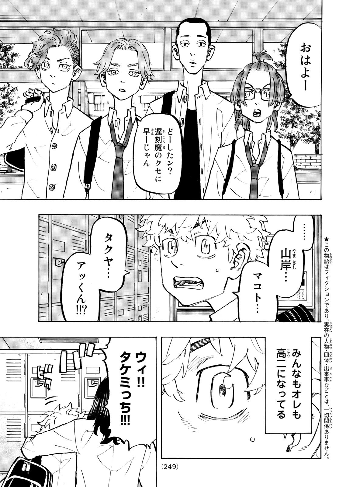 Tokyo Revengers Chapter 207 3ページ