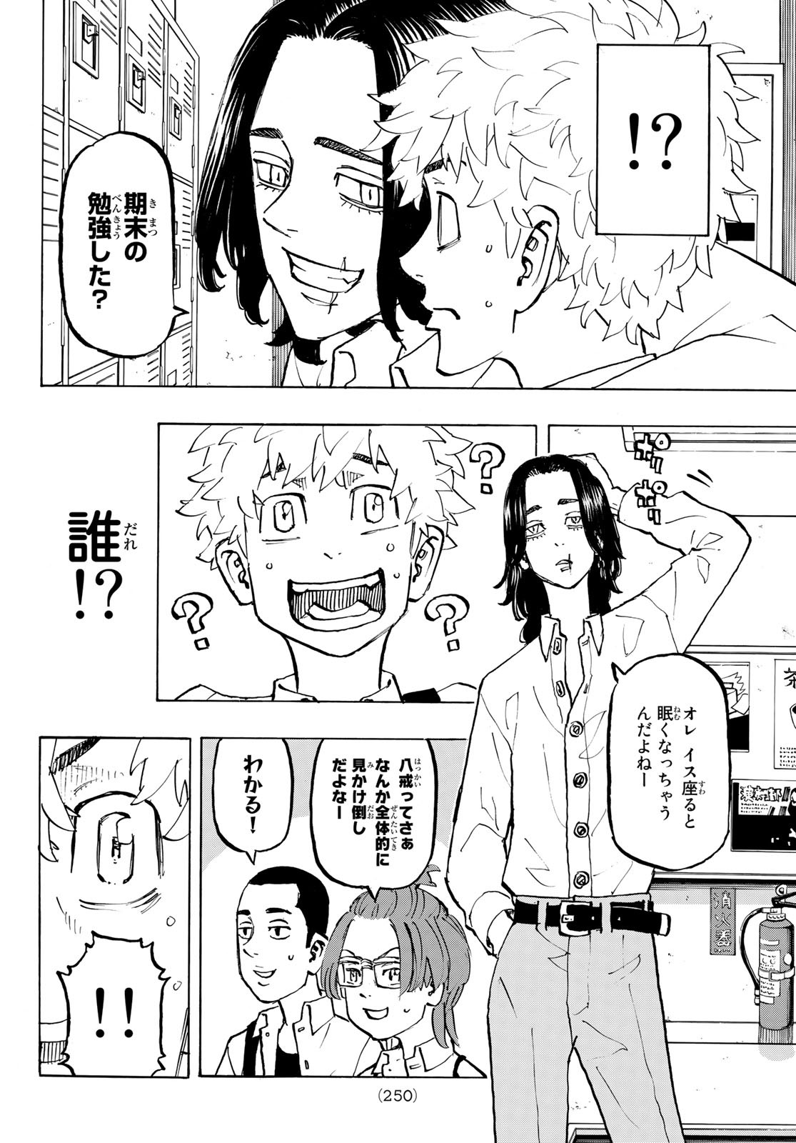 Tokyo Revengers Chapter 207 4ページ