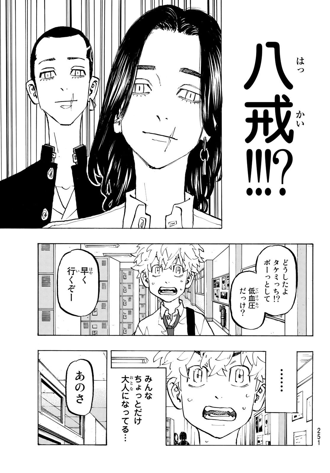 Tokyo Revengers Chapter 207 5ページ
