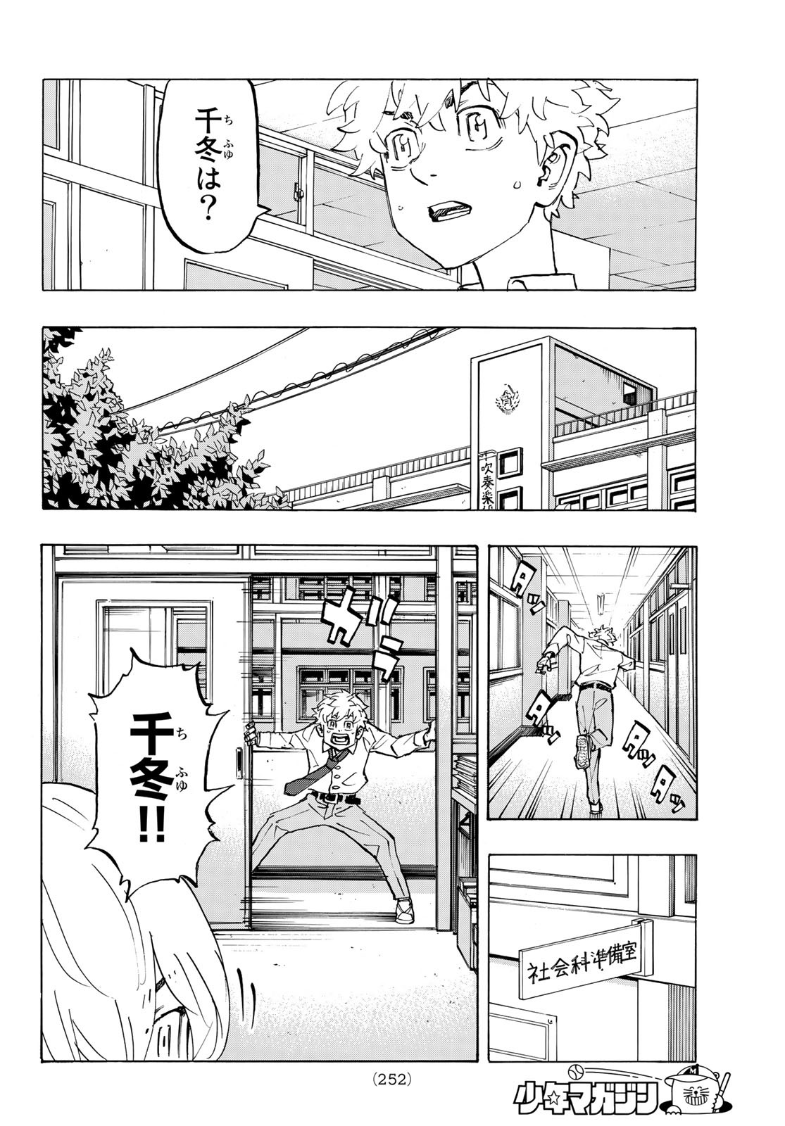 Tokyo Revengers Chapter 207 6ページ