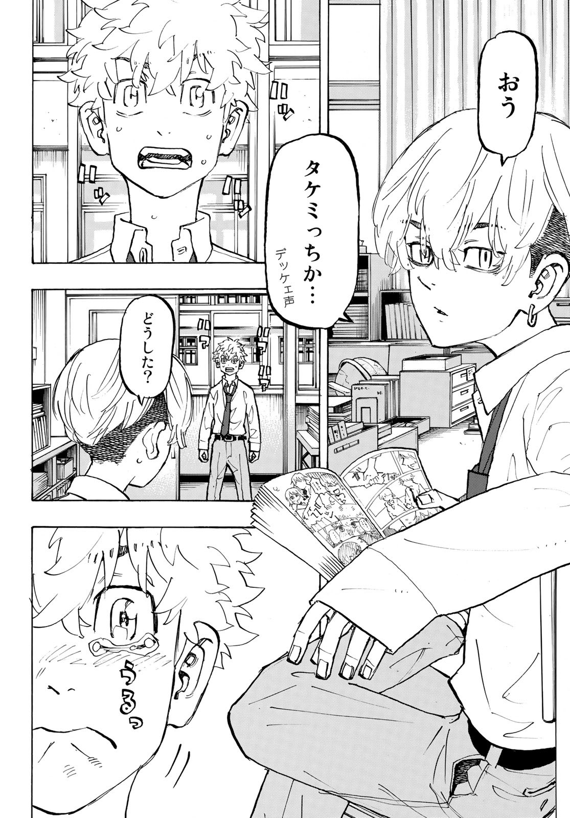 Tokyo Revengers Chapter 207 7ページ