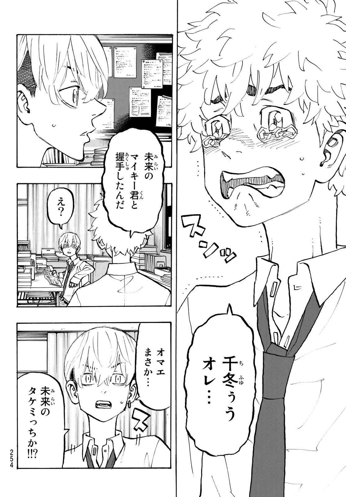 Tokyo Revengers Chapter 207 8ページ