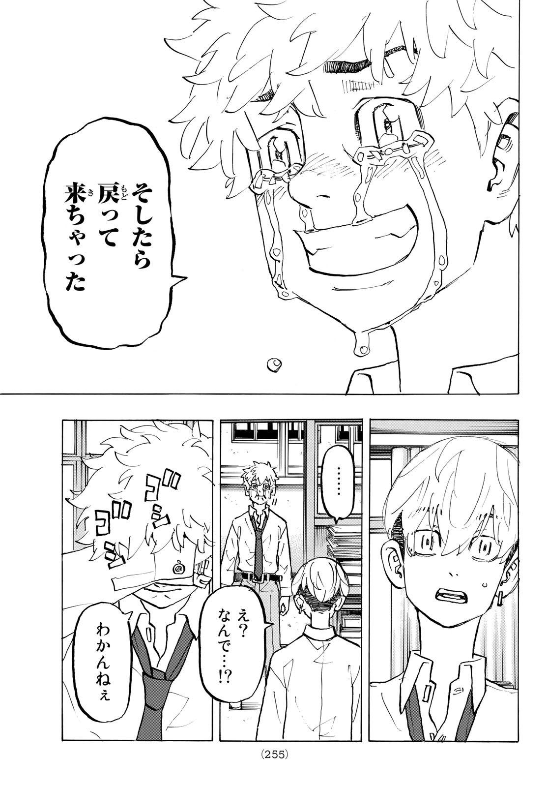 Tokyo Revengers Chapter 207 9ページ