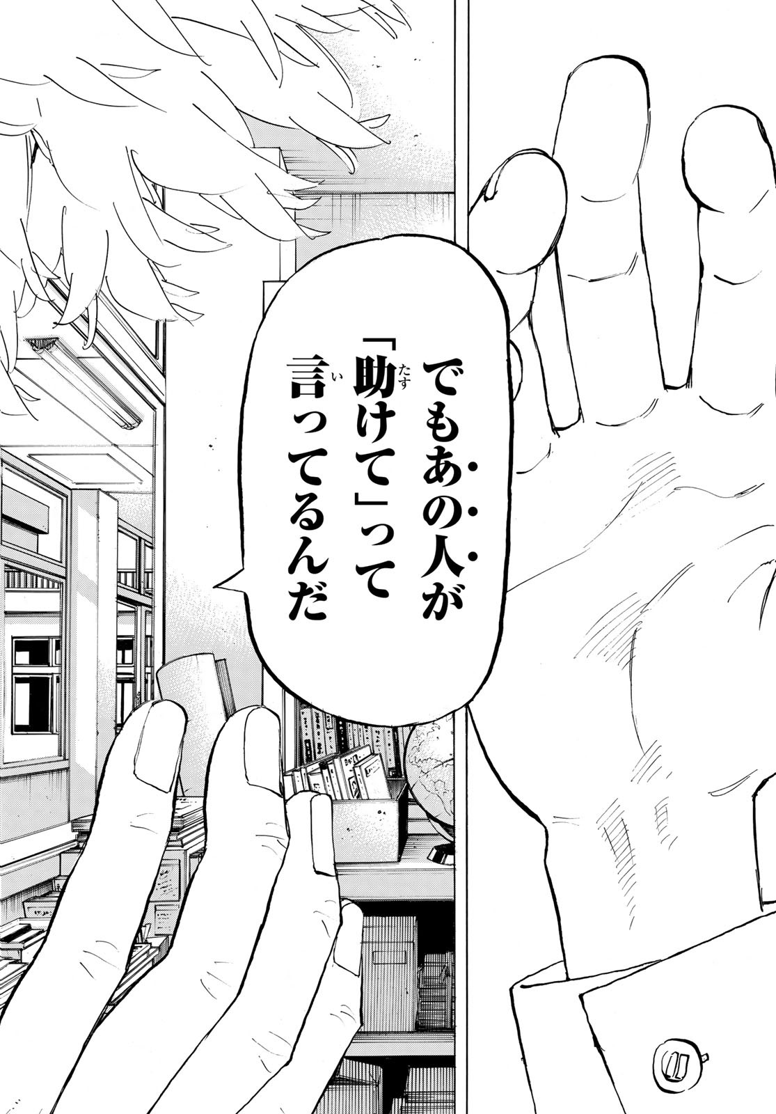 Tokyo Revengers Chapter 207 10ページ