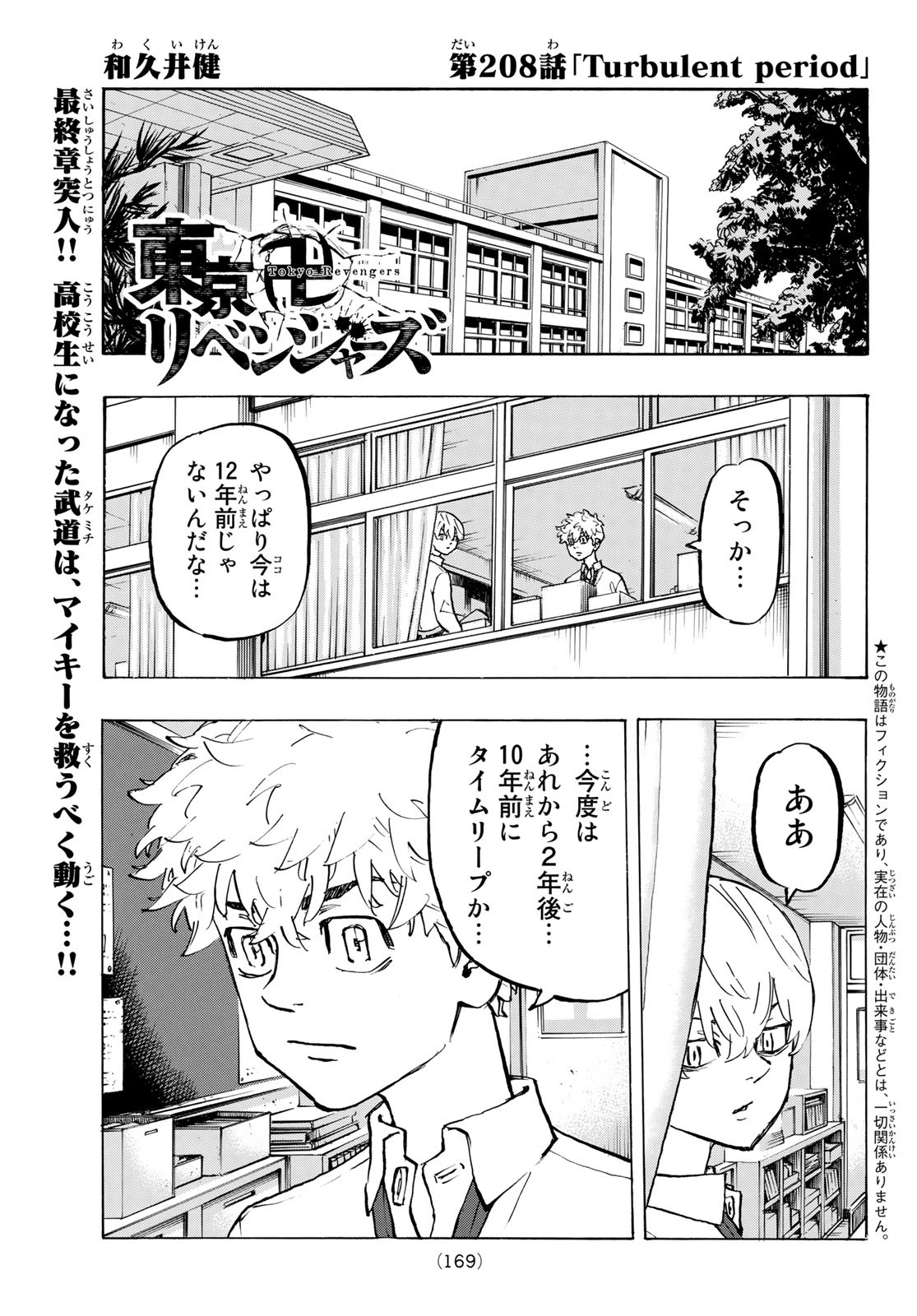 Tokyo Revengers Chapter 208 1ページ