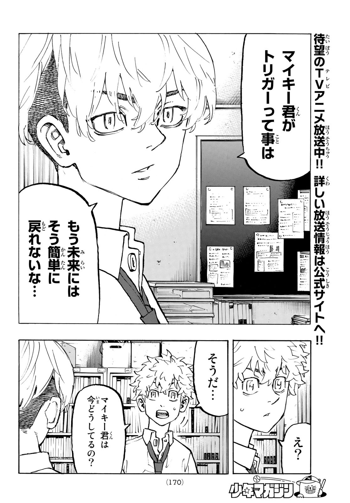 Tokyo Revengers Chapter 208 2ページ