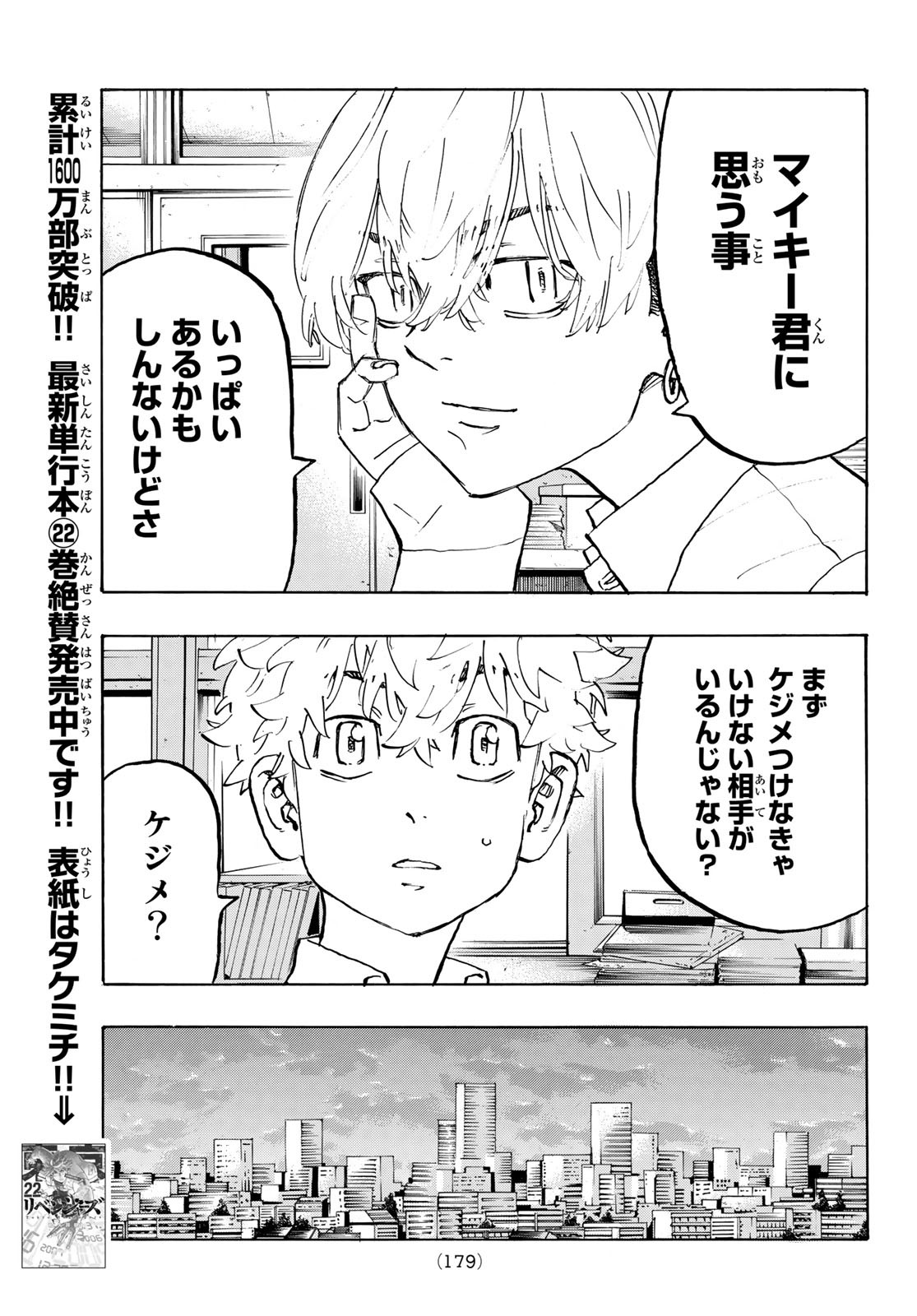 Tokyo Revengers Chapter 208 11ページ