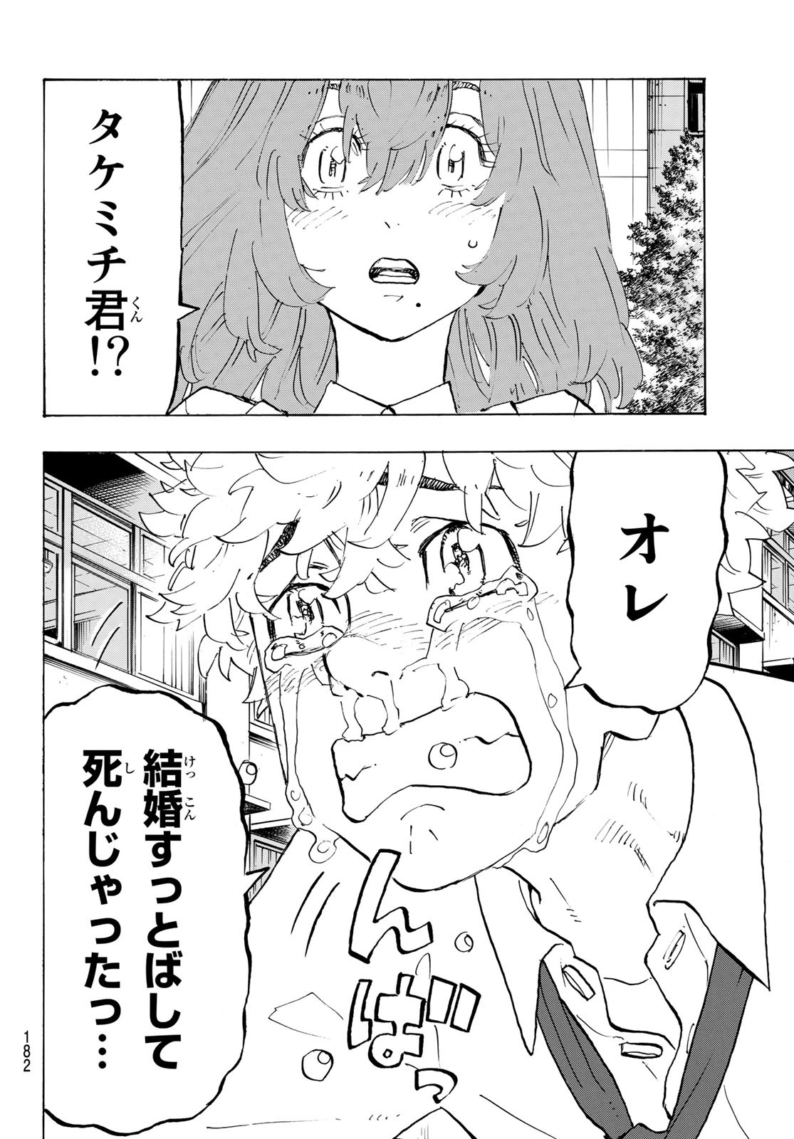 Tokyo Revengers Chapter 208 14ページ