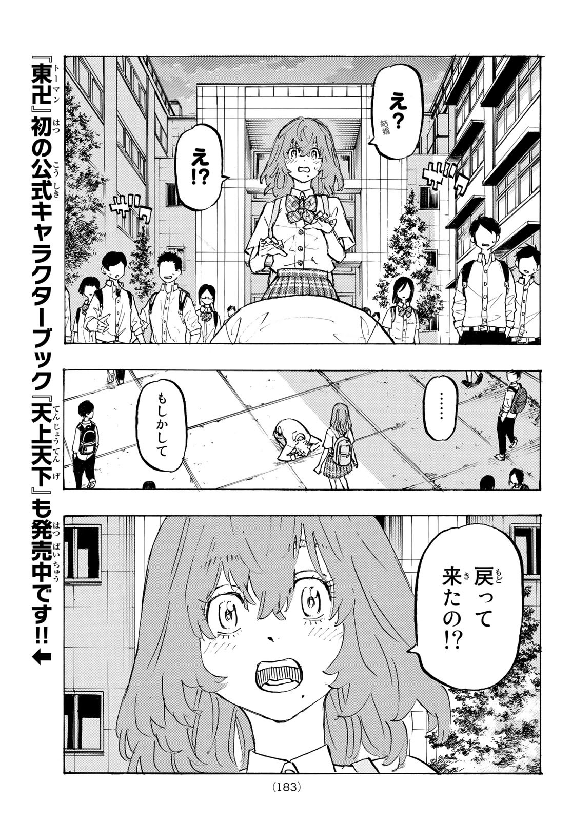 Tokyo Revengers Chapter 208 15ページ
